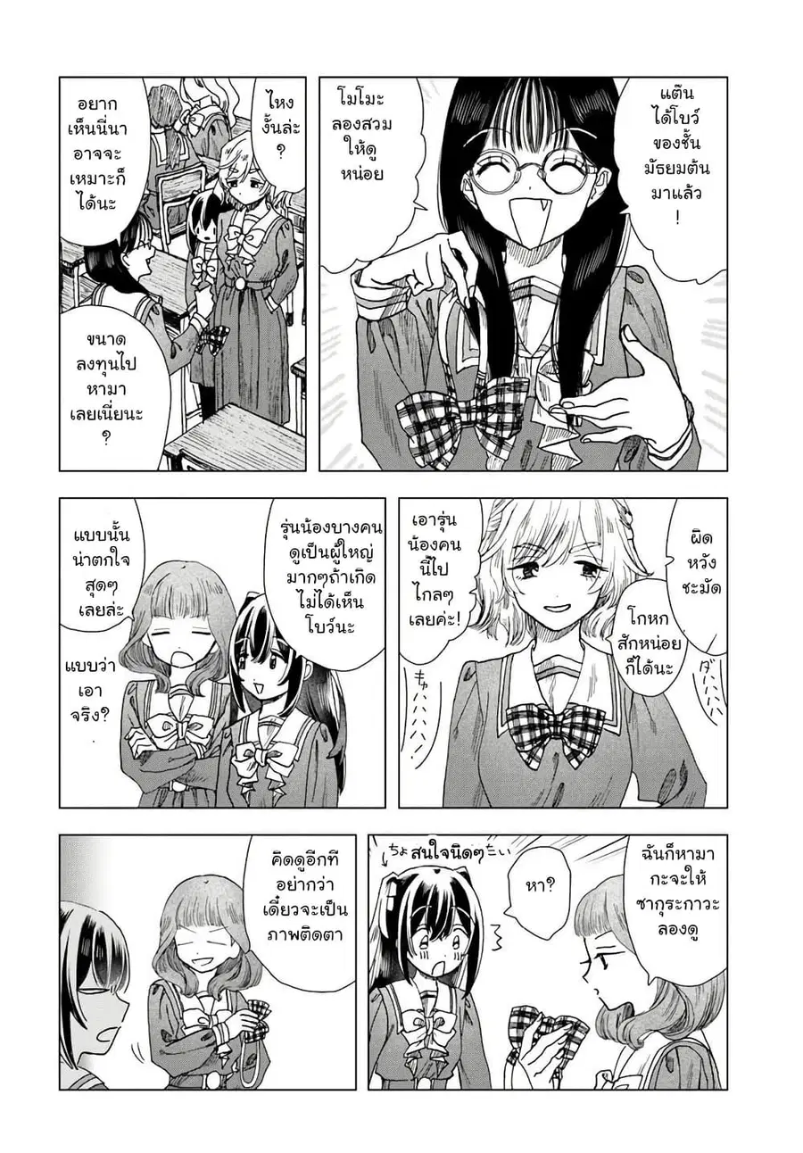 Haikei, Arishi Hi ni Saku Hanatachi e ตอนที่ 7.1 หน้า 2