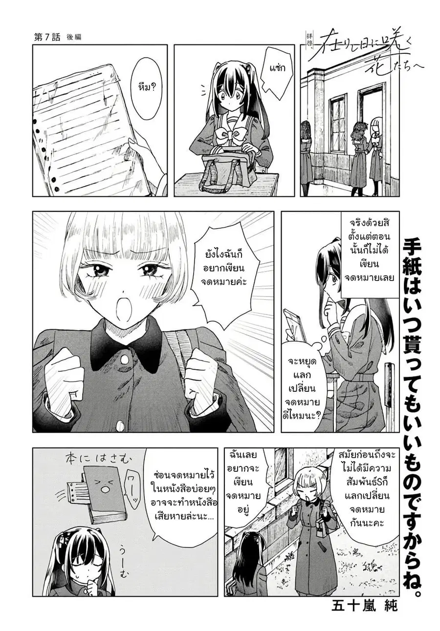 Haikei, Arishi Hi ni Saku Hanatachi e ตอนที่ 7.2 หน้า 1