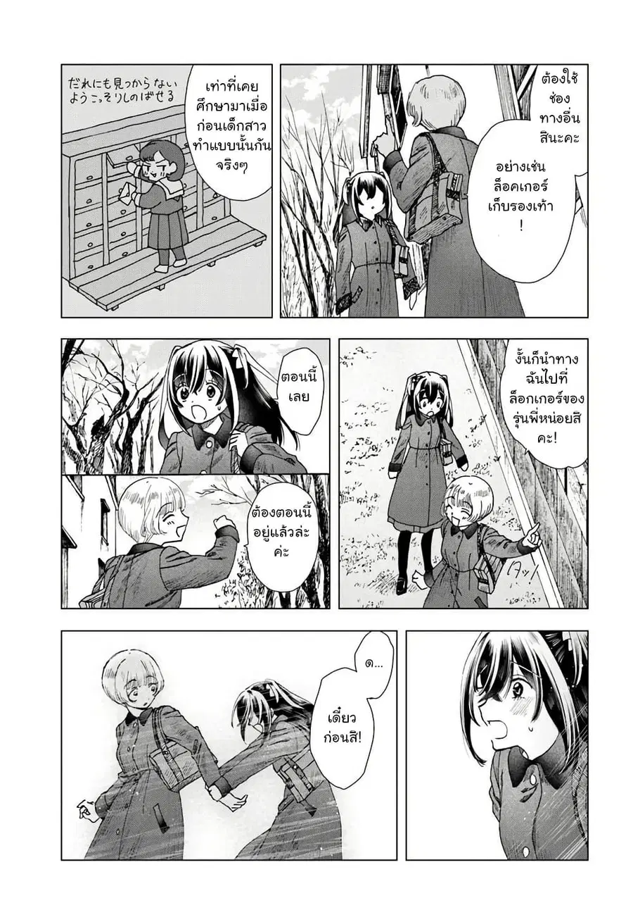 Haikei, Arishi Hi ni Saku Hanatachi e ตอนที่ 7.2 หน้า 2