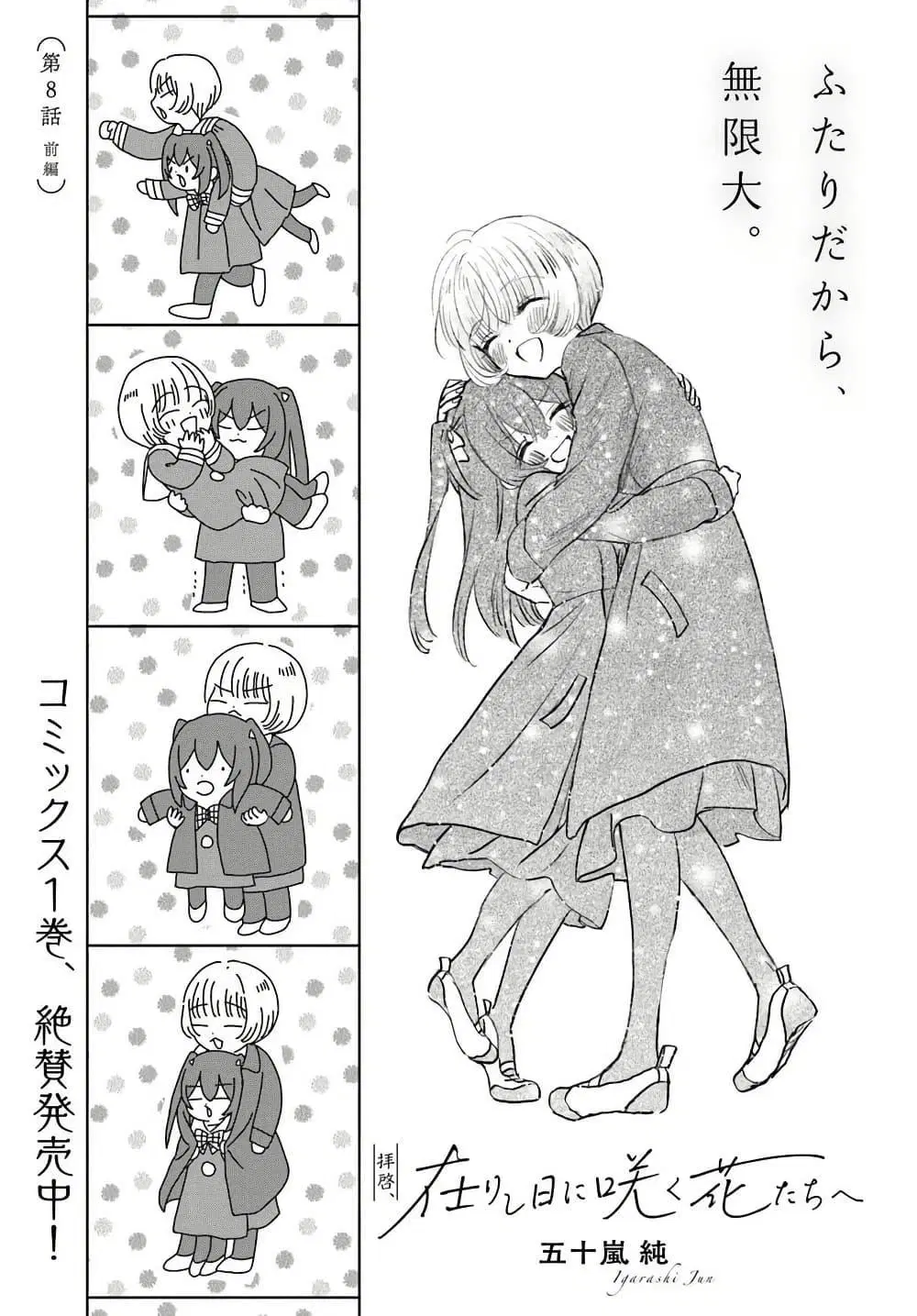Haikei, Arishi Hi ni Saku Hanatachi e ตอนที่ 8 หน้า 1