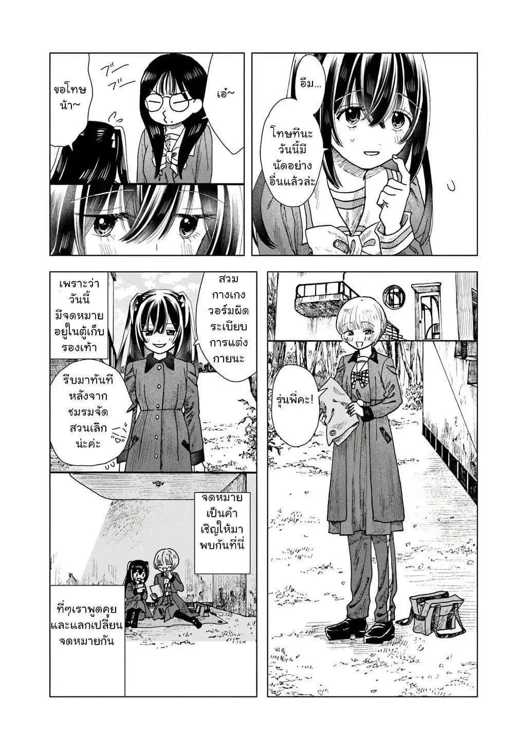 Haikei, Arishi Hi ni Saku Hanatachi e ตอนที่ 8 หน้า 3