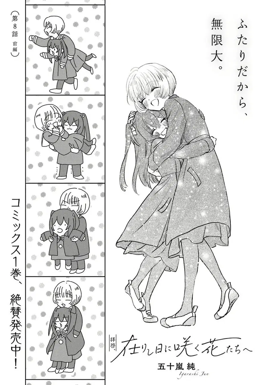 Haikei, Arishi Hi ni Saku Hanatachi e ตอนที่ 8.1 หน้า 1