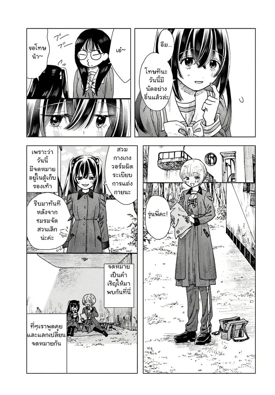 Haikei, Arishi Hi ni Saku Hanatachi e ตอนที่ 8.1 หน้า 3