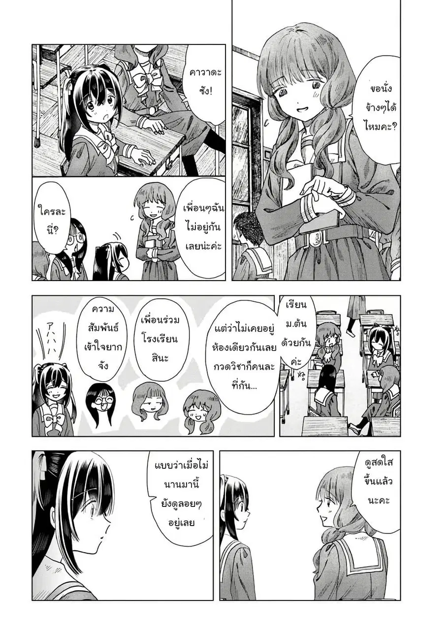 Haikei, Arishi Hi ni Saku Hanatachi e ตอนที่ 8.2 หน้า 2