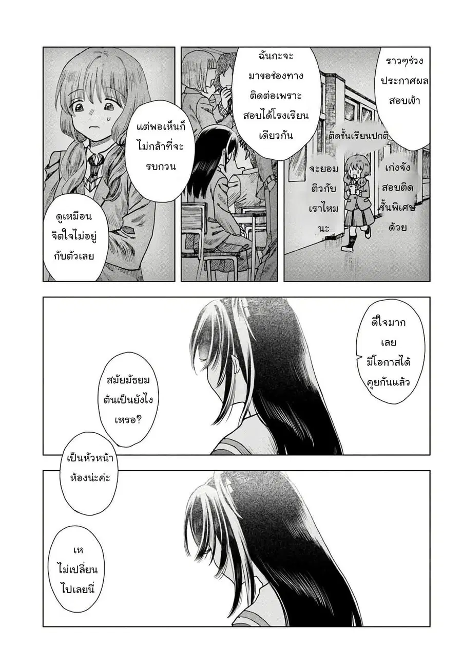 Haikei, Arishi Hi ni Saku Hanatachi e ตอนที่ 8.2 หน้า 3