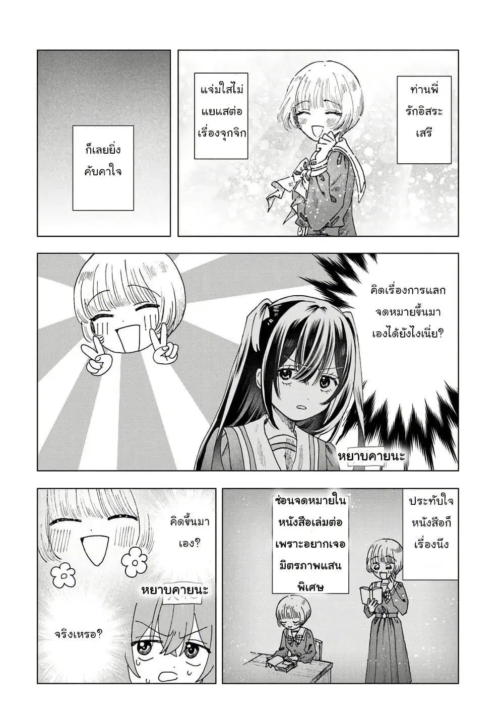 Haikei, Arishi Hi ni Saku Hanatachi e ตอนที่ 9 หน้า 2