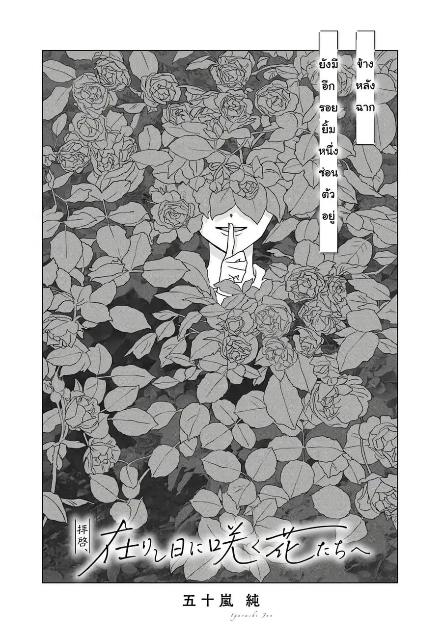 Haikei, Arishi Hi ni Saku Hanatachi e ตอนที่ 9.1 หน้า 1