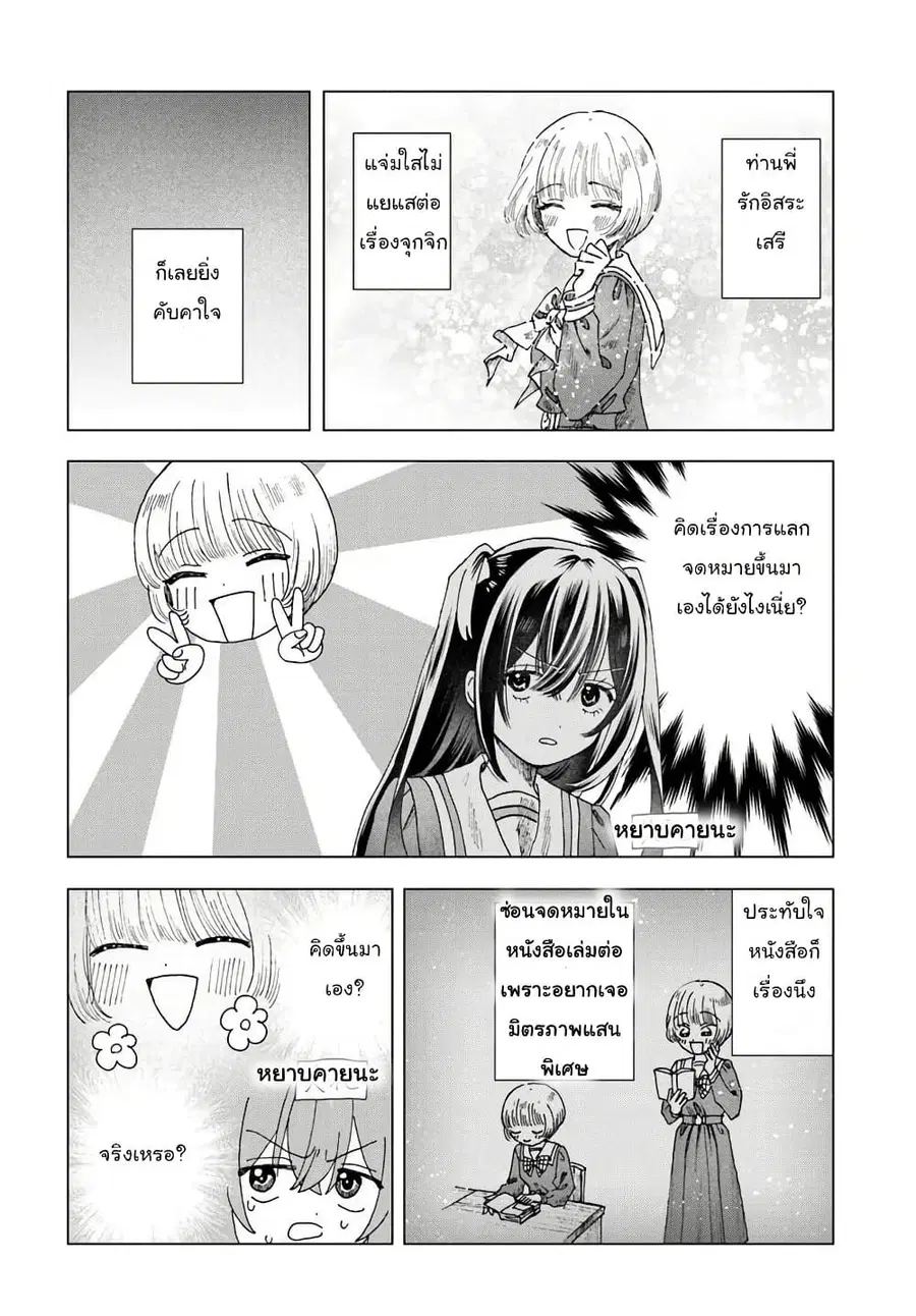 Haikei, Arishi Hi ni Saku Hanatachi e ตอนที่ 9.1 หน้า 2