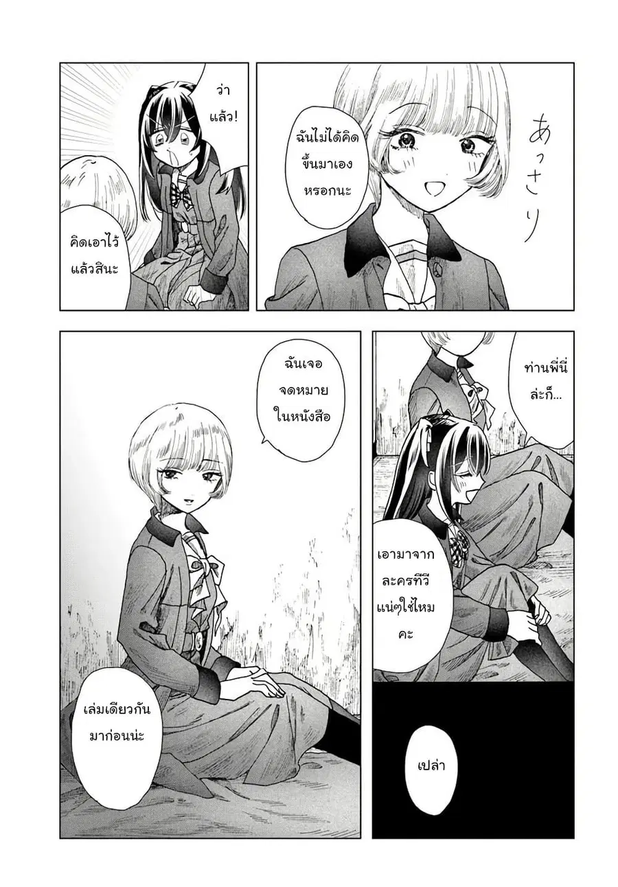 Haikei, Arishi Hi ni Saku Hanatachi e ตอนที่ 9.1 หน้า 3