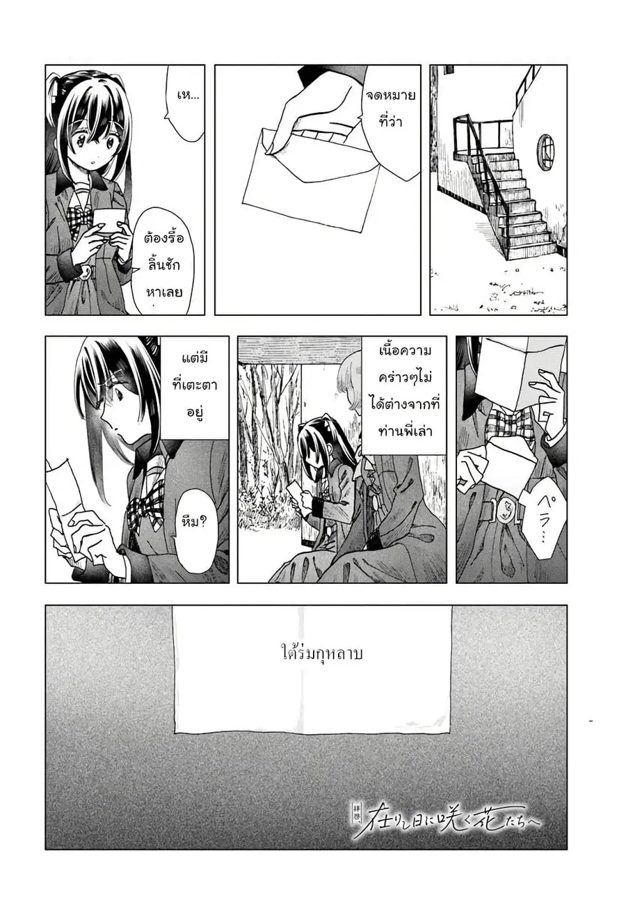 Haikei, Arishi Hi ni Saku Hanatachi e ตอนที่ 9.2 หน้า 1