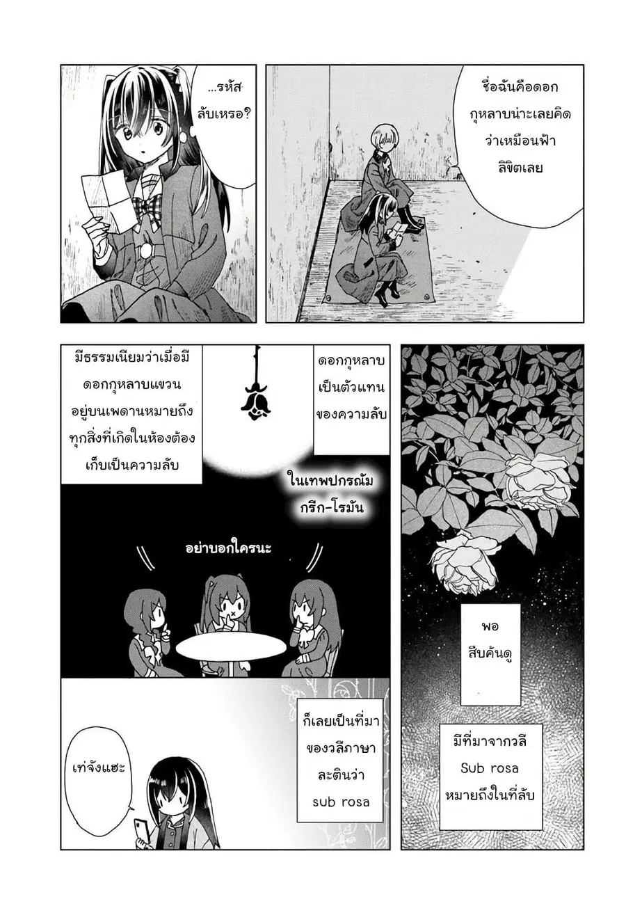 Haikei, Arishi Hi ni Saku Hanatachi e ตอนที่ 9.2 หน้า 2