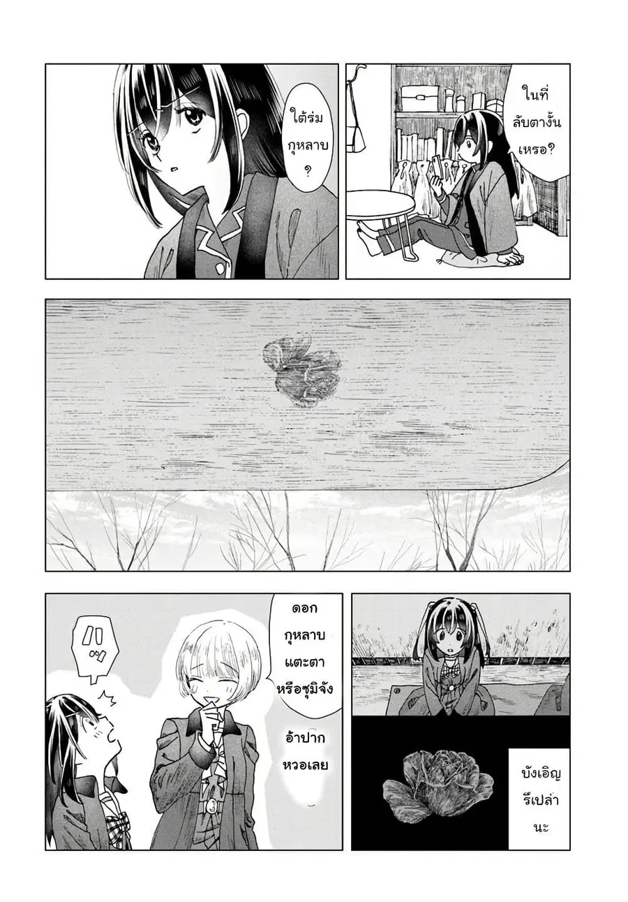 Haikei, Arishi Hi ni Saku Hanatachi e ตอนที่ 9.2 หน้า 3