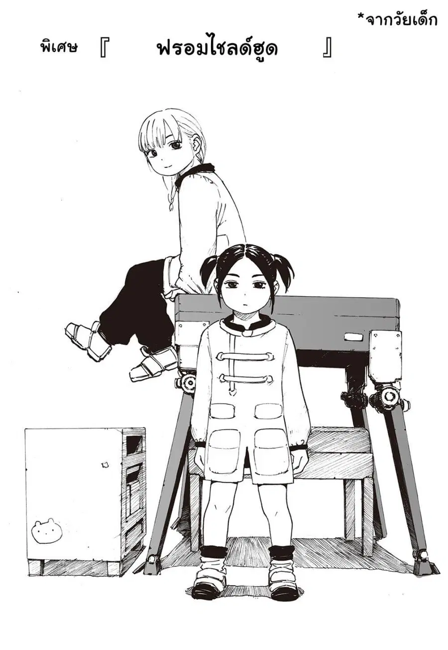 Haikyo no Meshi: The Commonbread ตอนที่ 10.5 หน้า 1