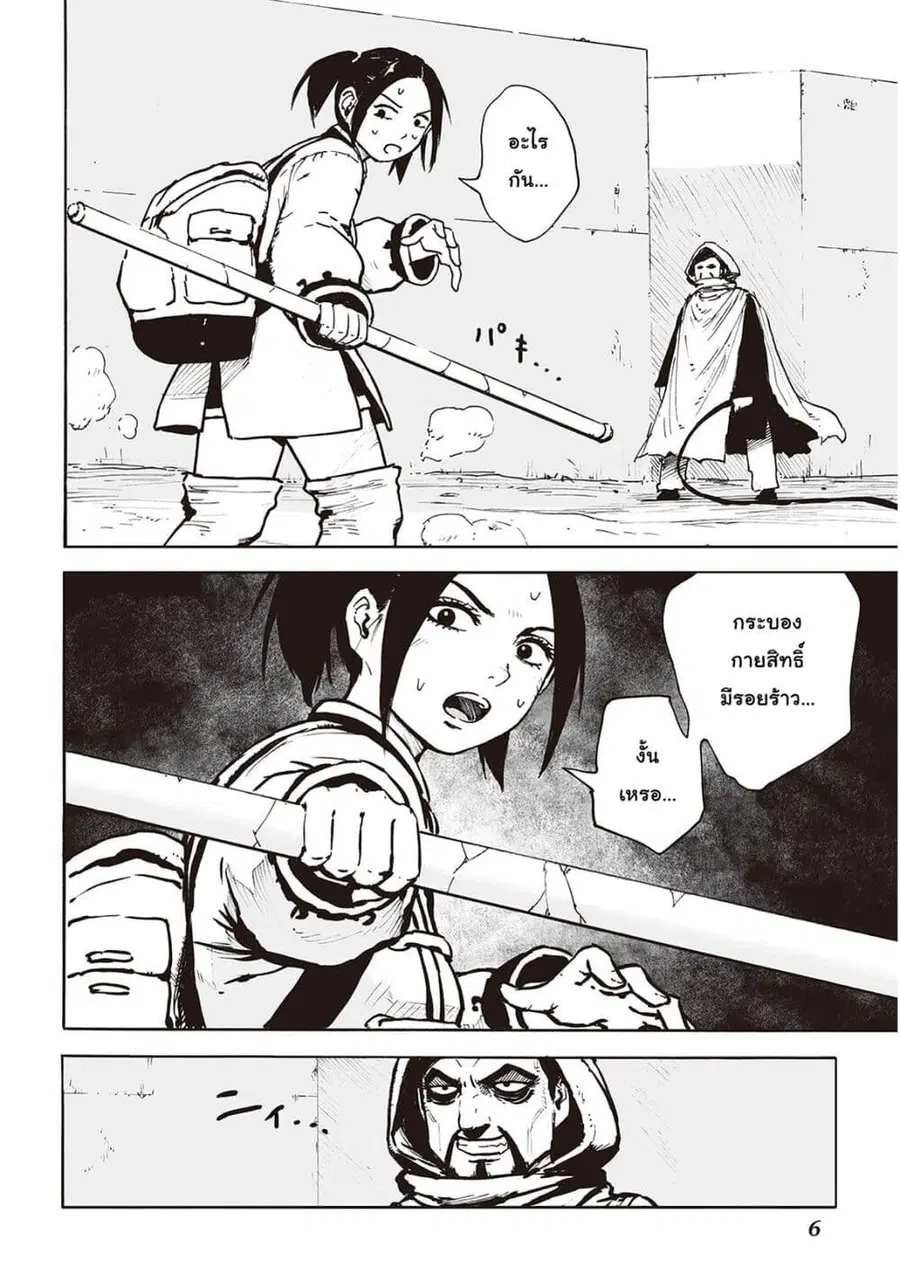Haikyo no Meshi: The Commonbread ตอนที่ 11 หน้า 3