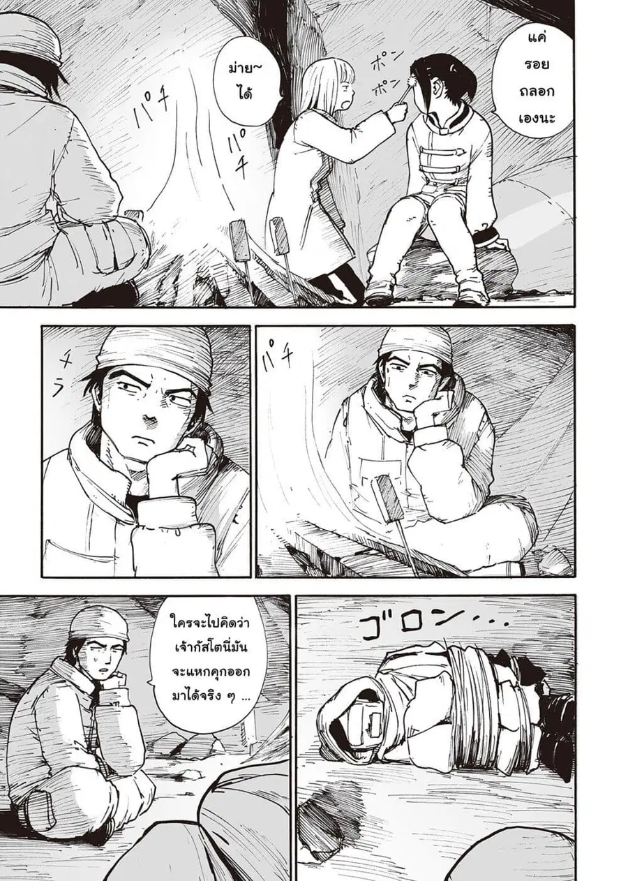 Haikyo no Meshi: The Commonbread ตอนที่ 12 หน้า 3