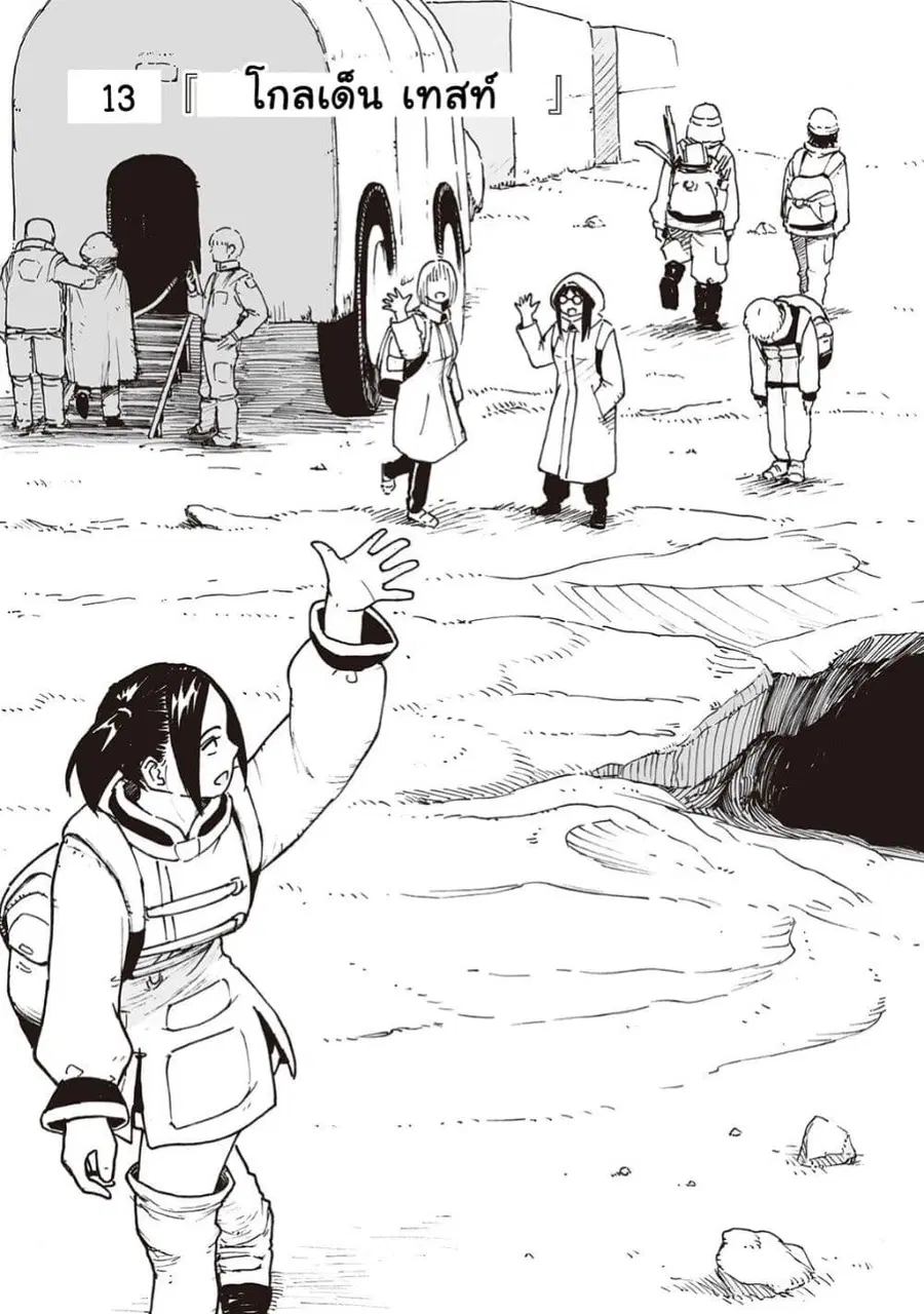 Haikyo no Meshi: The Commonbread ตอนที่ 13 หน้า 1