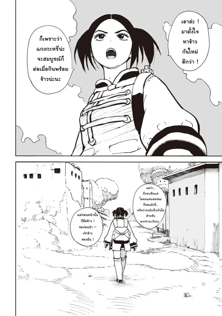 Haikyo no Meshi: The Commonbread ตอนที่ 13 หน้า 2