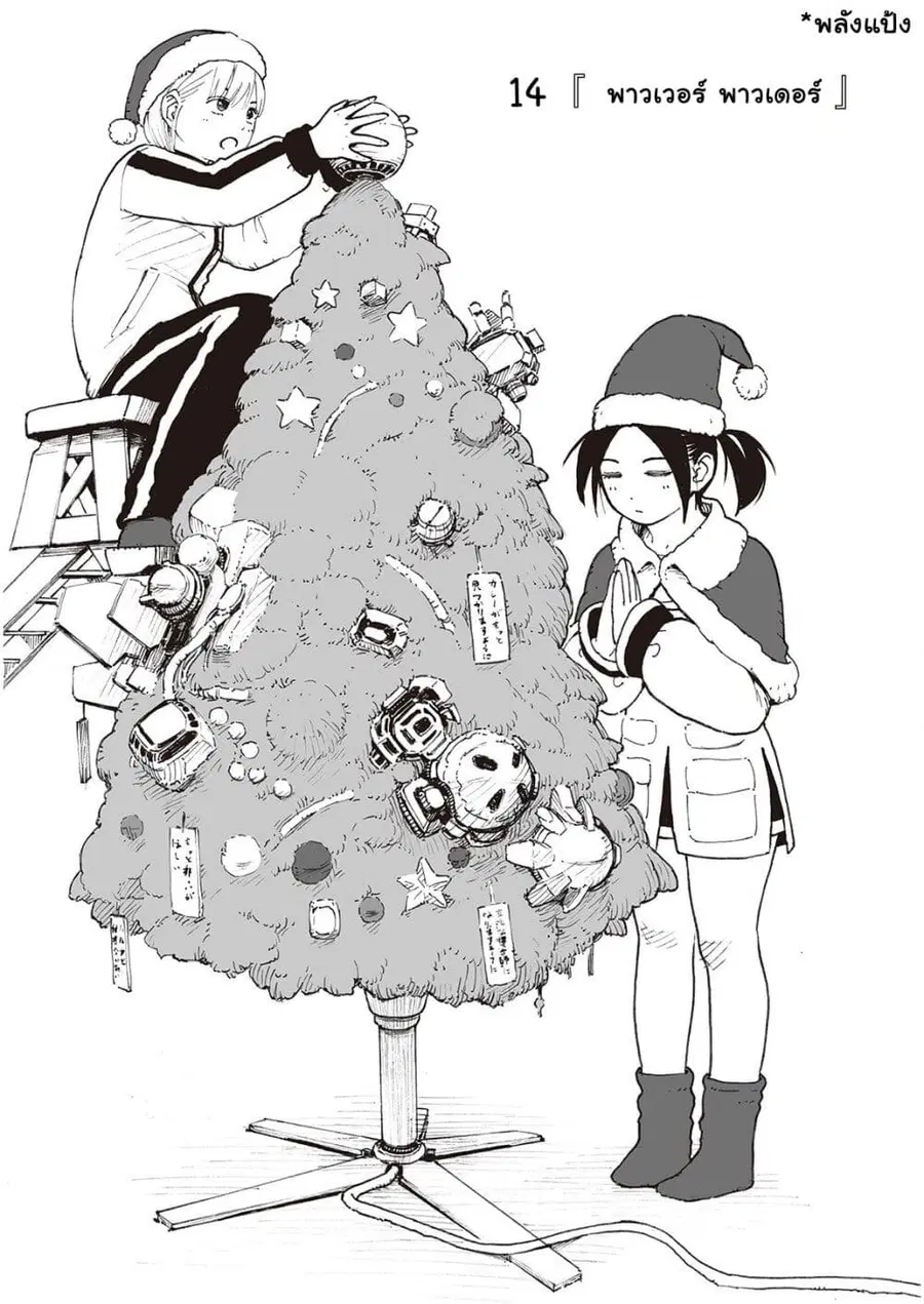 Haikyo no Meshi: The Commonbread ตอนที่ 14 หน้า 1