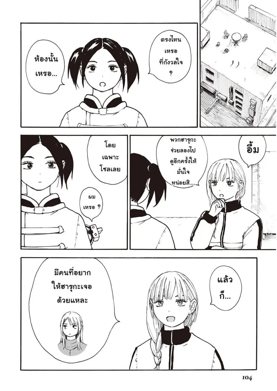 Haikyo no Meshi: The Commonbread ตอนที่ 14 หน้า 2