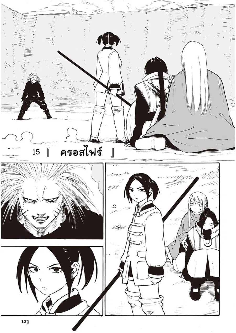 Haikyo no Meshi: The Commonbread ตอนที่ 15 หน้า 1