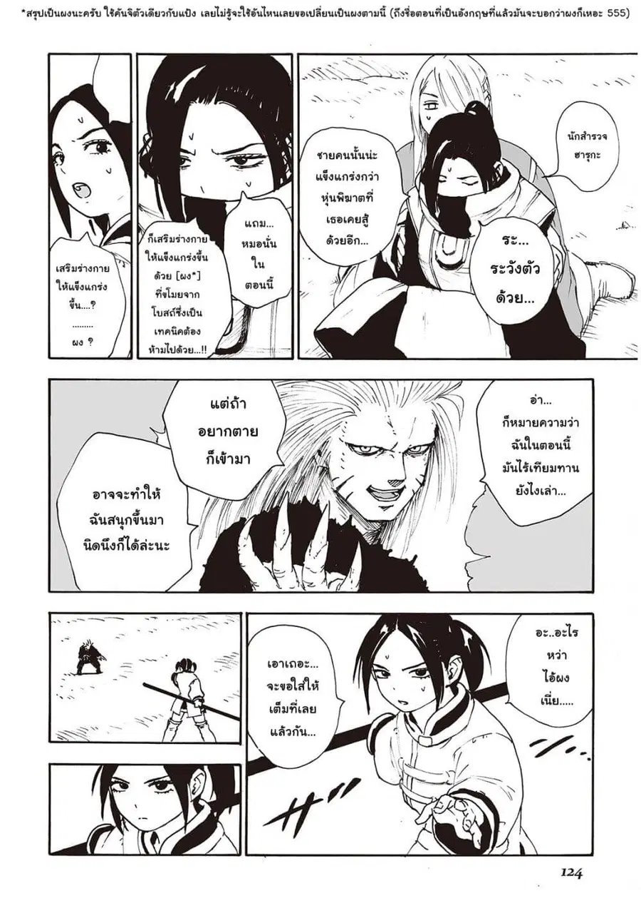Haikyo no Meshi: The Commonbread ตอนที่ 15 หน้า 2