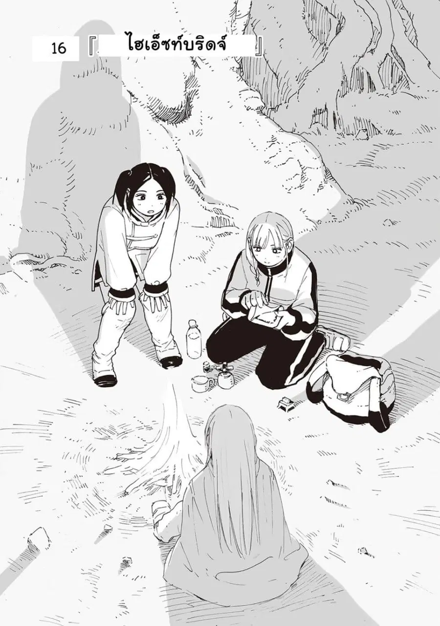 Haikyo no Meshi: The Commonbread ตอนที่ 16 หน้า 1