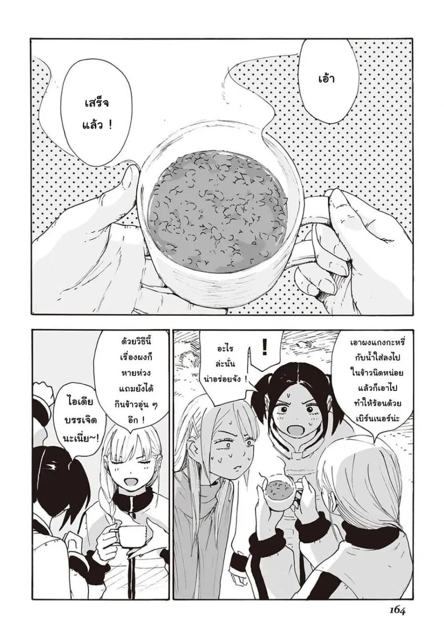 Haikyo no Meshi: The Commonbread ตอนที่ 16 หน้า 2