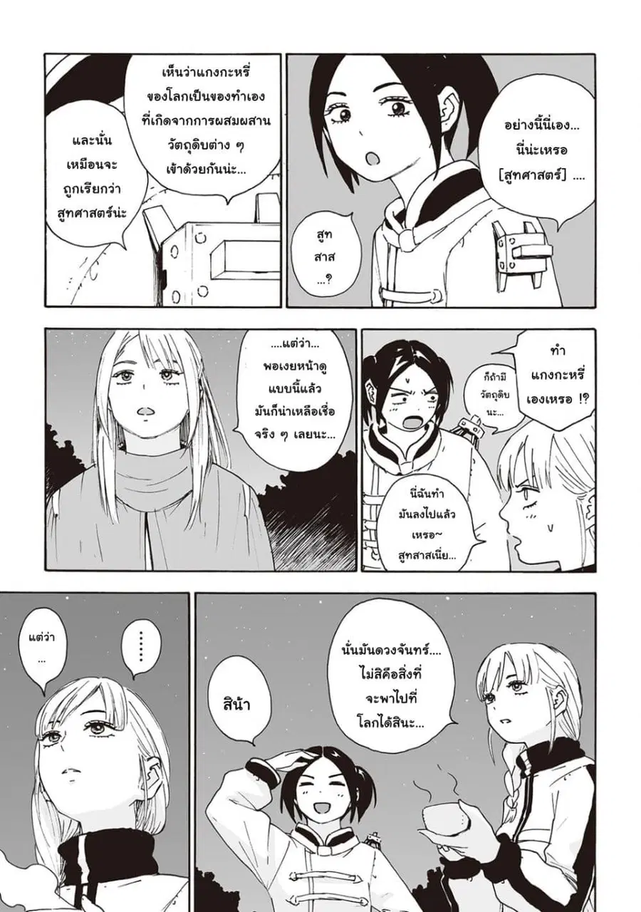 Haikyo no Meshi: The Commonbread ตอนที่ 16 หน้า 3