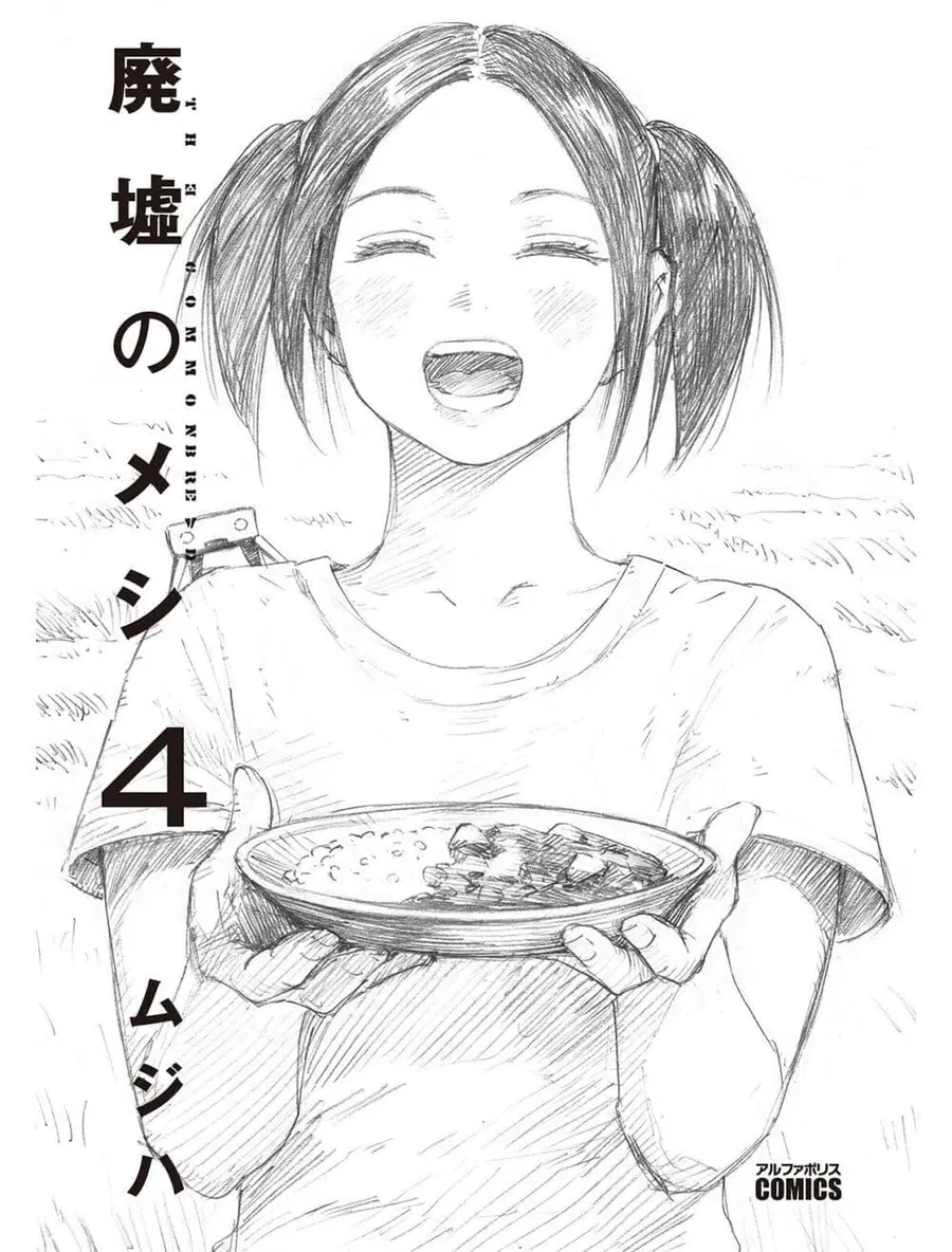Haikyo no Meshi: The Commonbread ตอนที่ 17 หน้า 1