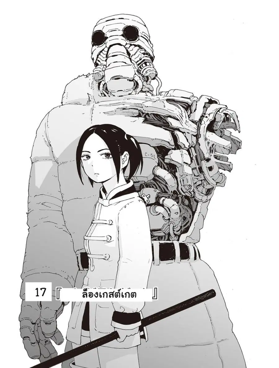 Haikyo no Meshi: The Commonbread ตอนที่ 17 หน้า 2