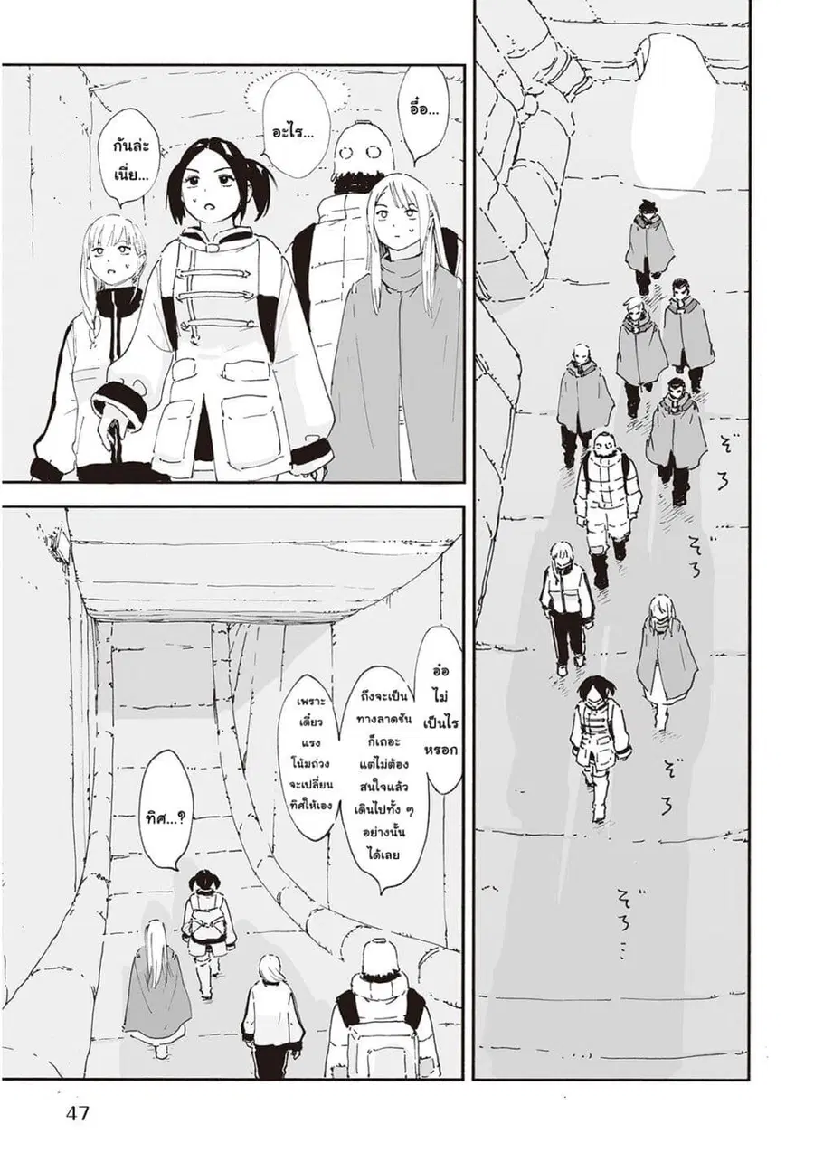 Haikyo no Meshi: The Commonbread ตอนที่ 18 หน้า 3