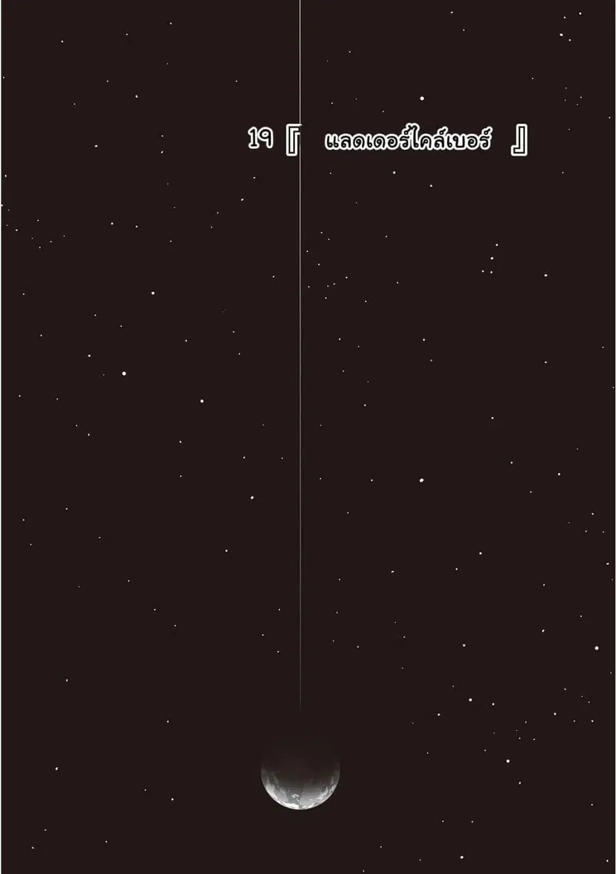 Haikyo no Meshi: The Commonbread ตอนที่ 19 หน้า 1