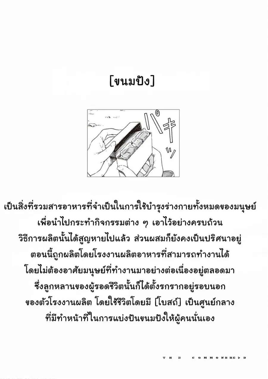 Haikyo no Meshi: The Commonbread ตอนที่ 2 หน้า 1