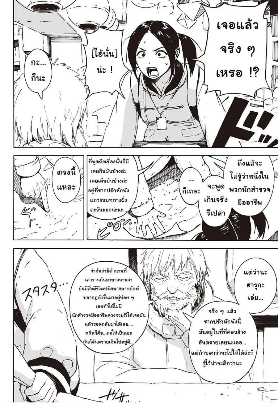 Haikyo no Meshi: The Commonbread ตอนที่ 2 หน้า 3