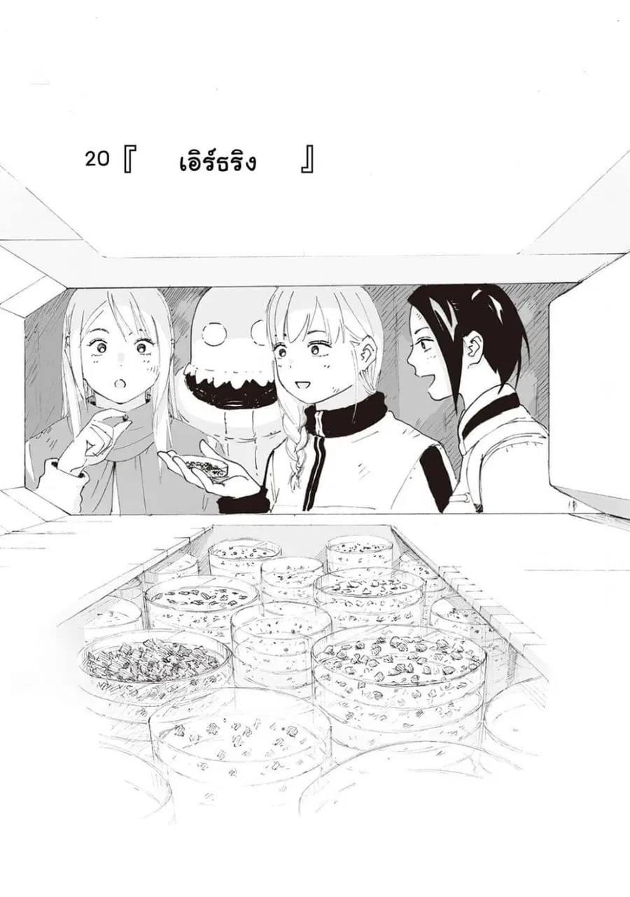 Haikyo no Meshi: The Commonbread ตอนที่ 20 หน้า 1