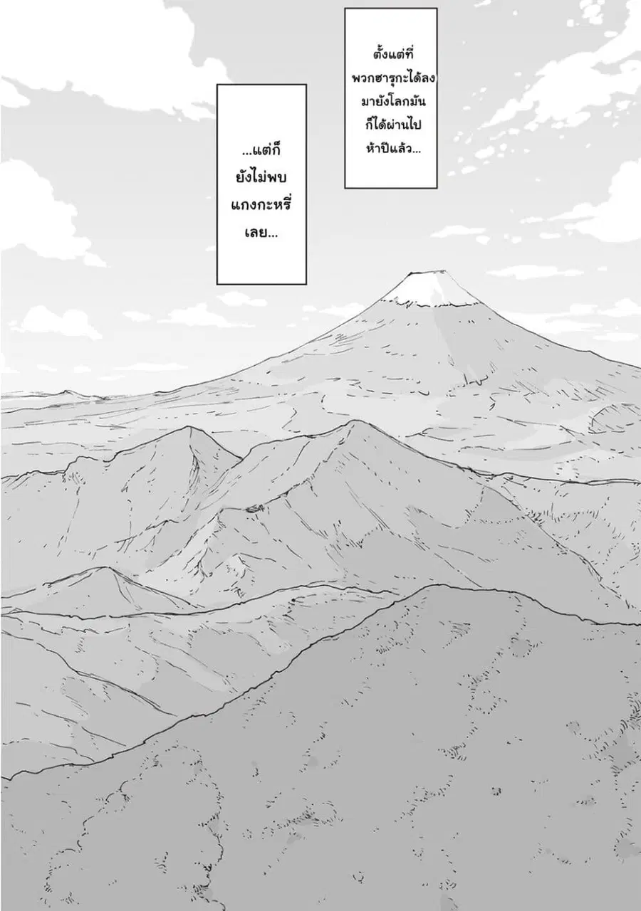 Haikyo no Meshi: The Commonbread ตอนที่ 20 หน้า 2