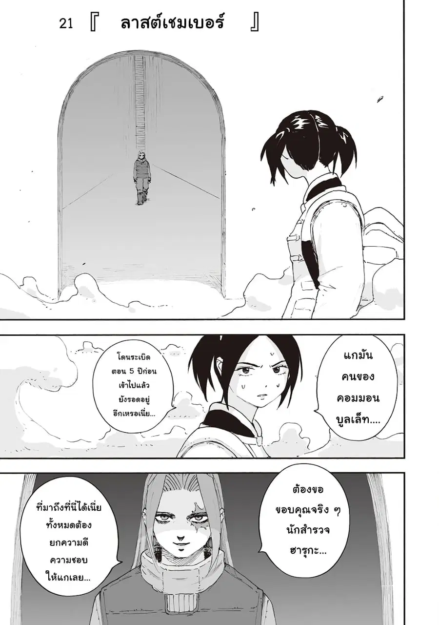 Haikyo no Meshi: The Commonbread ตอนที่ 21 หน้า 1