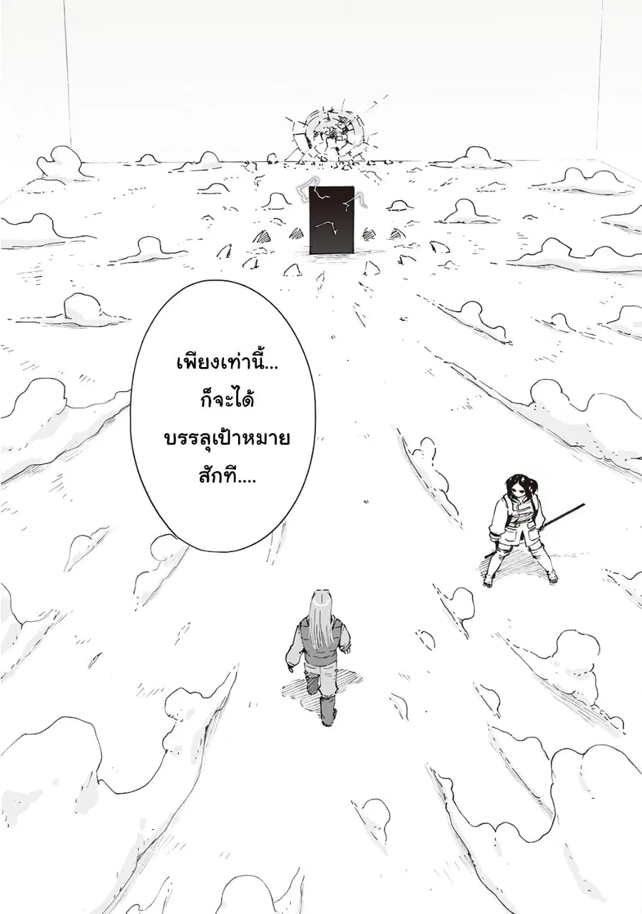Haikyo no Meshi: The Commonbread ตอนที่ 21 หน้า 2