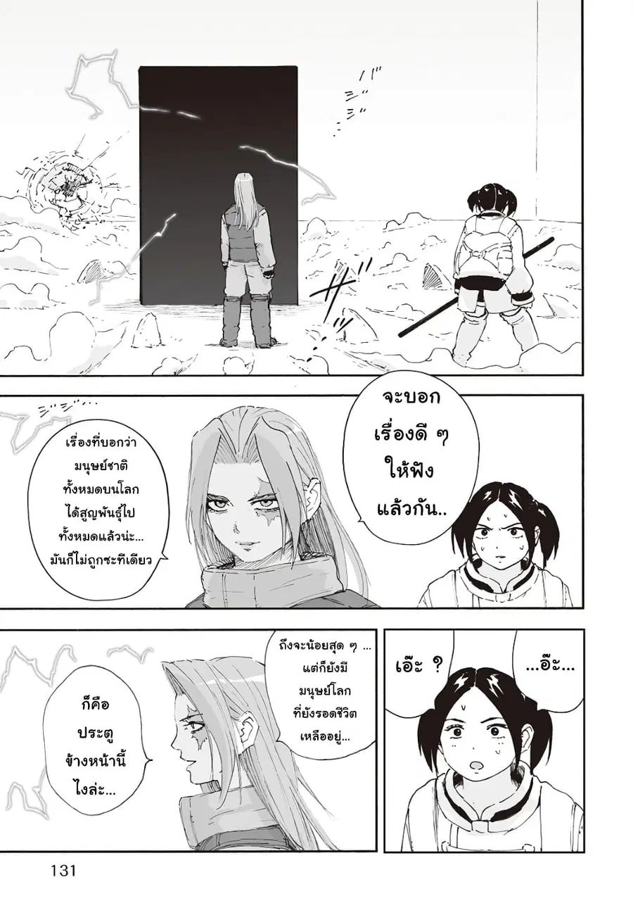 Haikyo no Meshi: The Commonbread ตอนที่ 21 หน้า 3