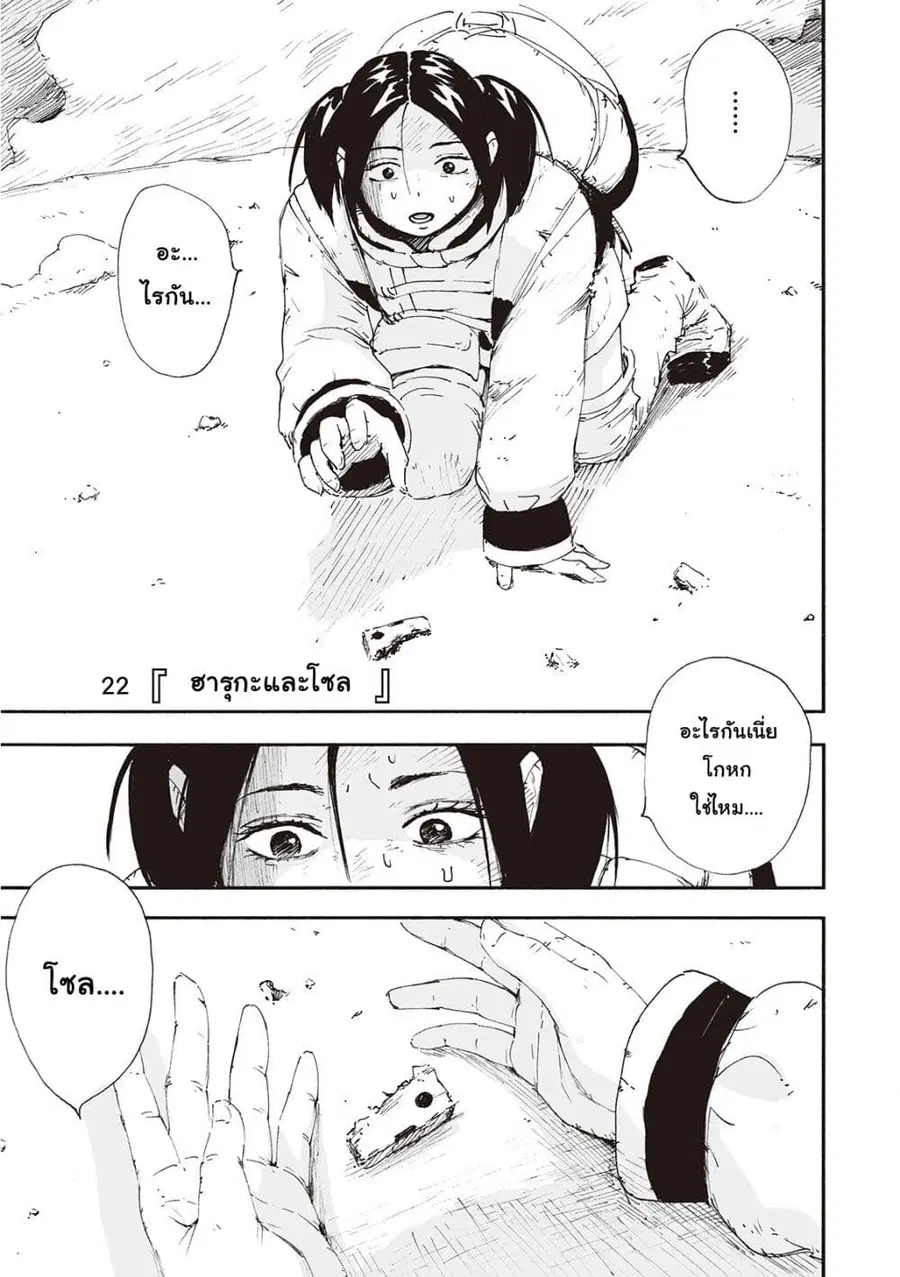 Haikyo no Meshi: The Commonbread ตอนที่ 22 หน้า 1
