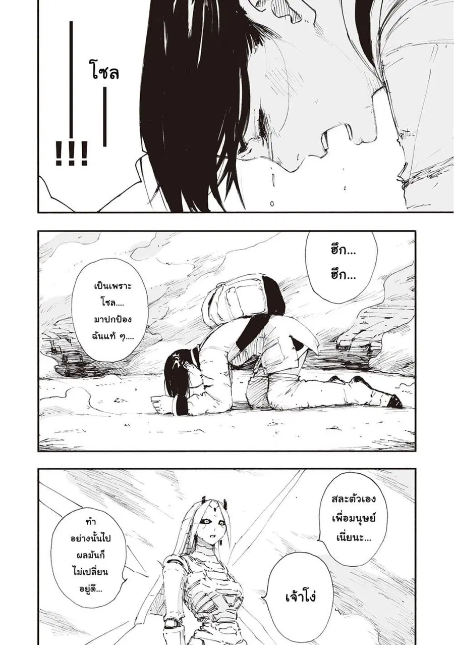 Haikyo no Meshi: The Commonbread ตอนที่ 22 หน้า 2