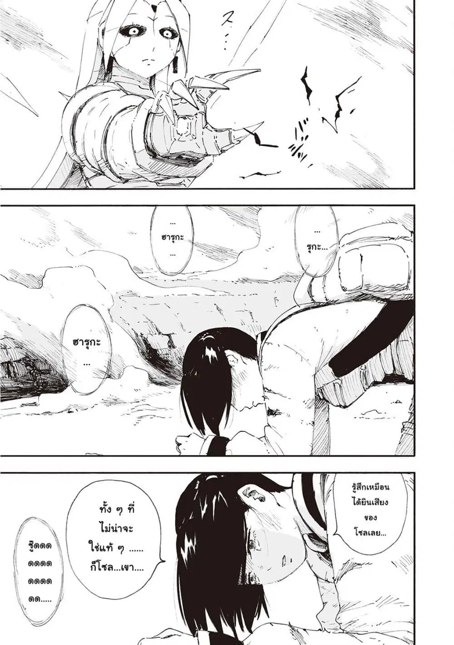 Haikyo no Meshi: The Commonbread ตอนที่ 22 หน้า 3