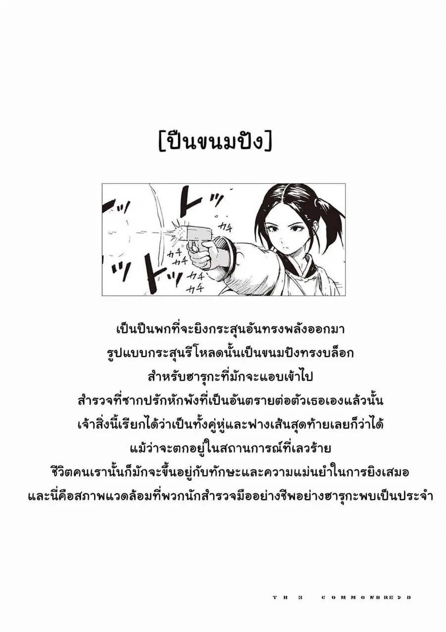 Haikyo no Meshi: The Commonbread ตอนที่ 3 หน้า 1