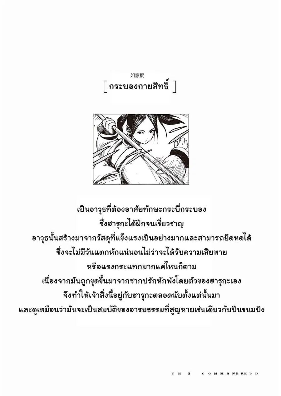 Haikyo no Meshi: The Commonbread ตอนที่ 4 หน้า 1