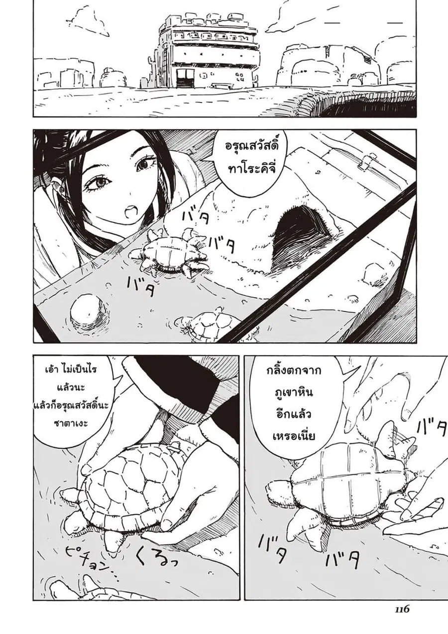 Haikyo no Meshi: The Commonbread ตอนที่ 4 หน้า 3