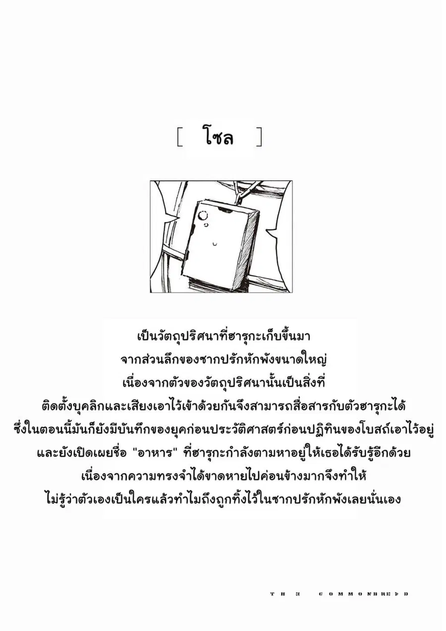 Haikyo no Meshi: The Commonbread ตอนที่ 5 หน้า 1