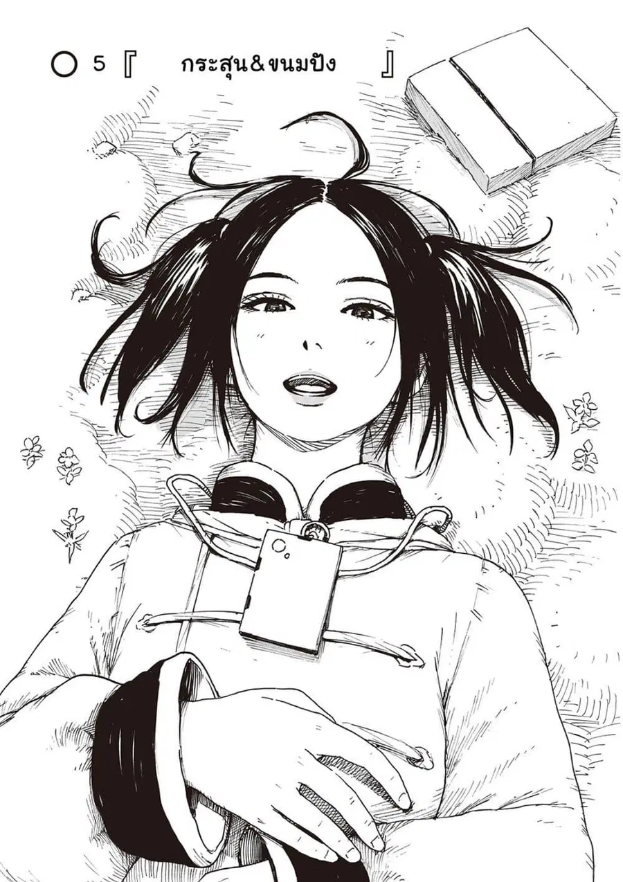 Haikyo no Meshi: The Commonbread ตอนที่ 5 หน้า 2