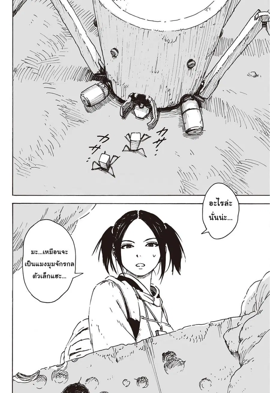 Haikyo no Meshi: The Commonbread ตอนที่ 5 หน้า 3