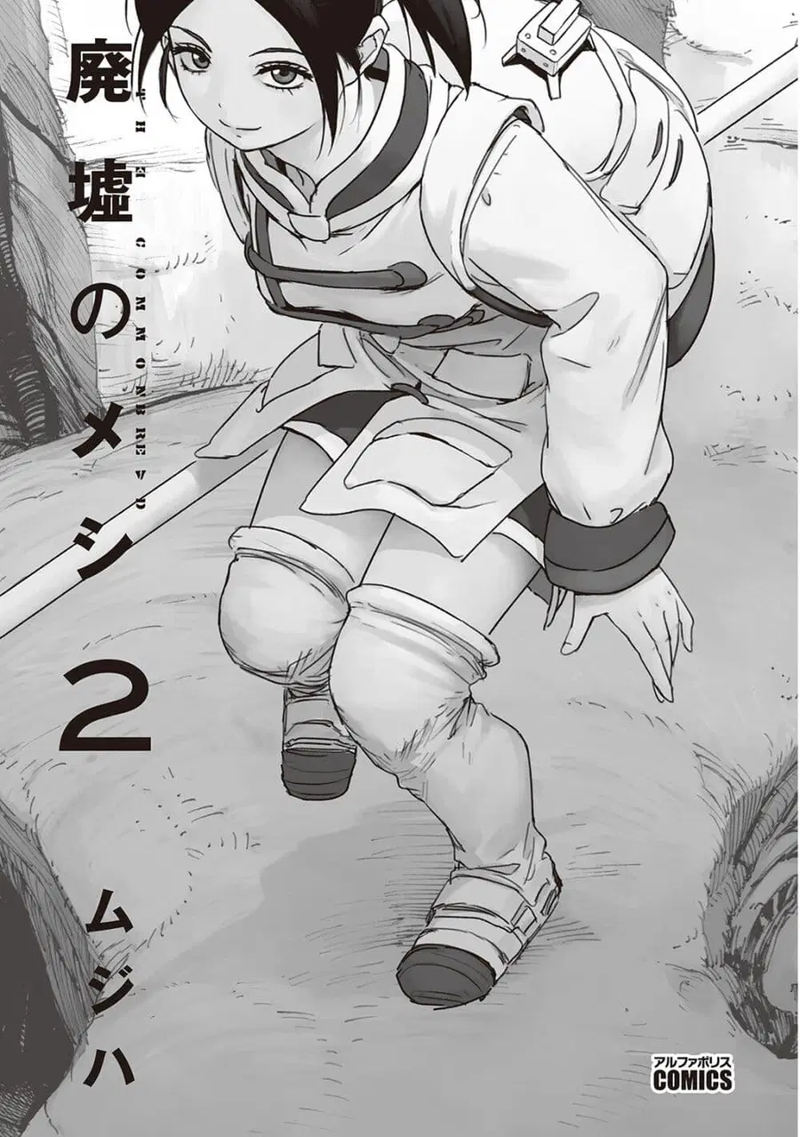 Haikyo no Meshi: The Commonbread ตอนที่ 6 หน้า 1