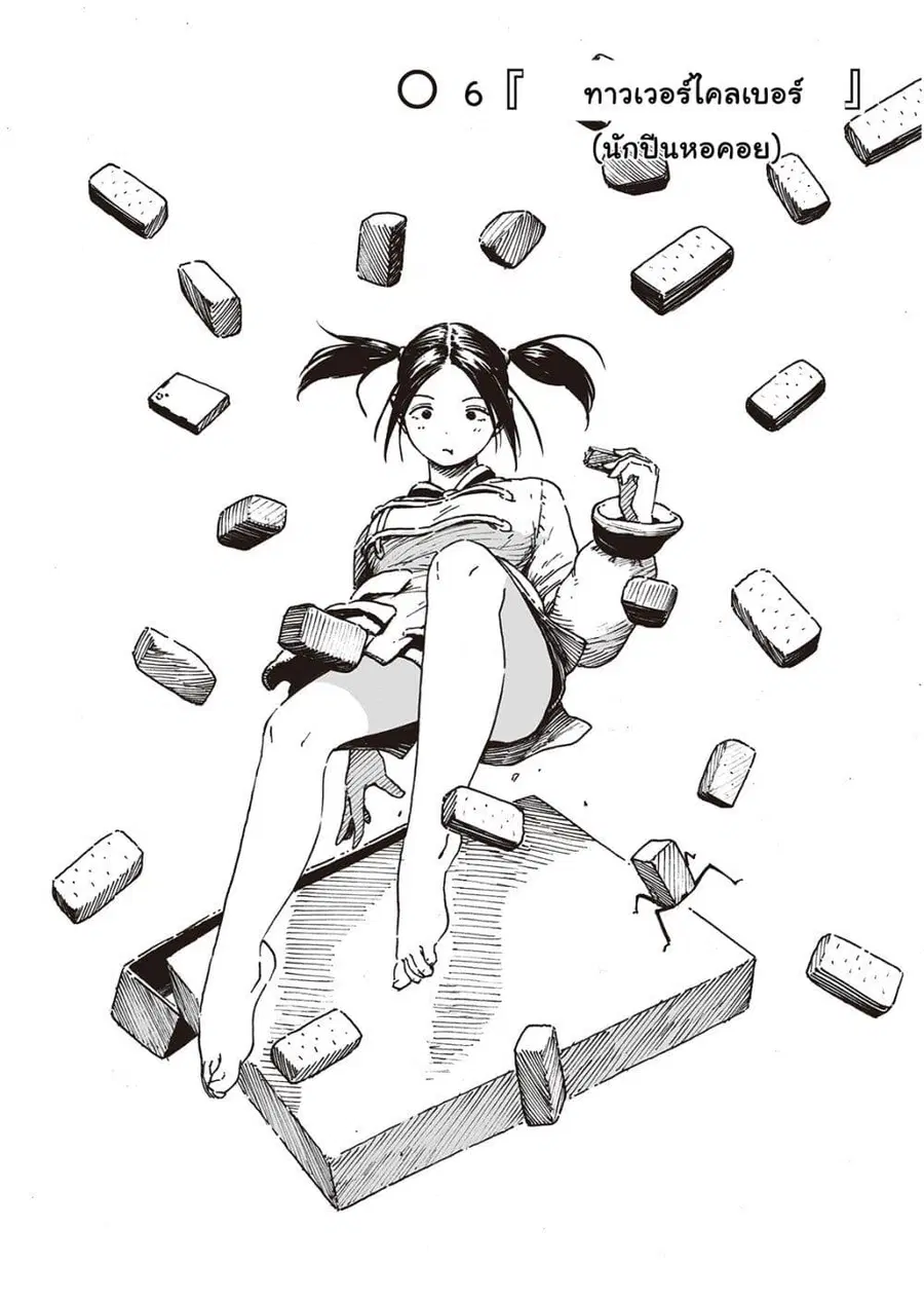 Haikyo no Meshi: The Commonbread ตอนที่ 6 หน้า 2